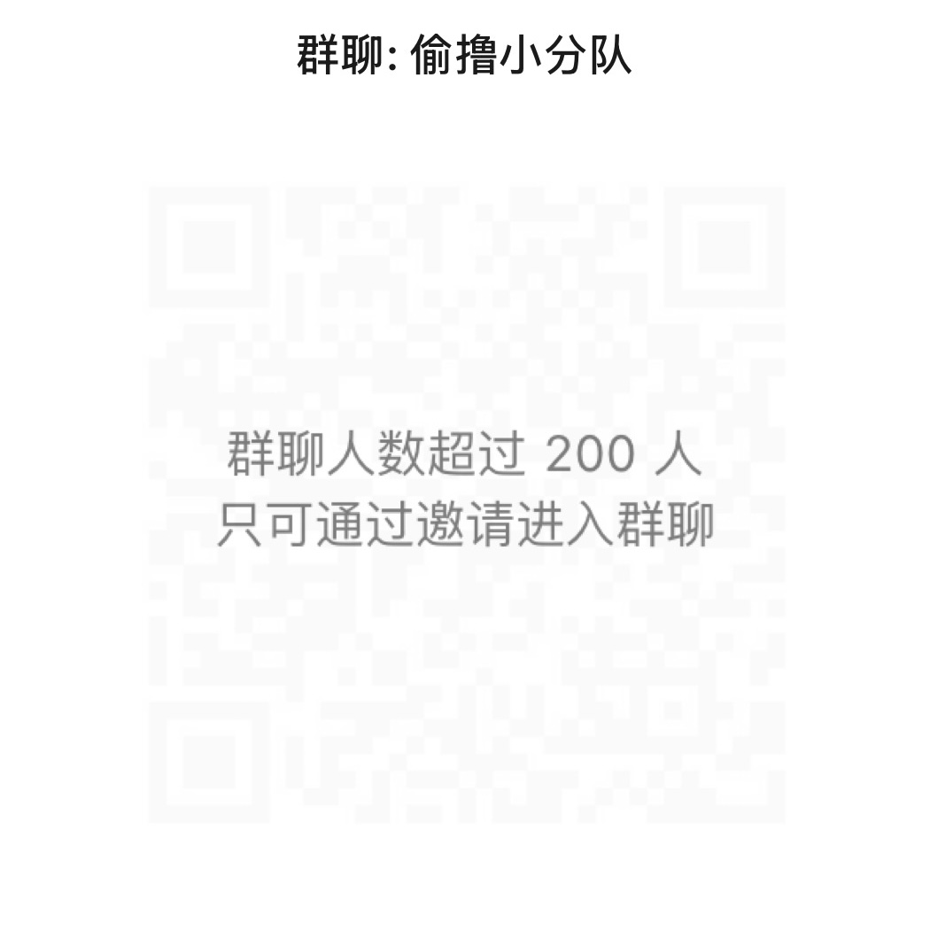 扫码进群