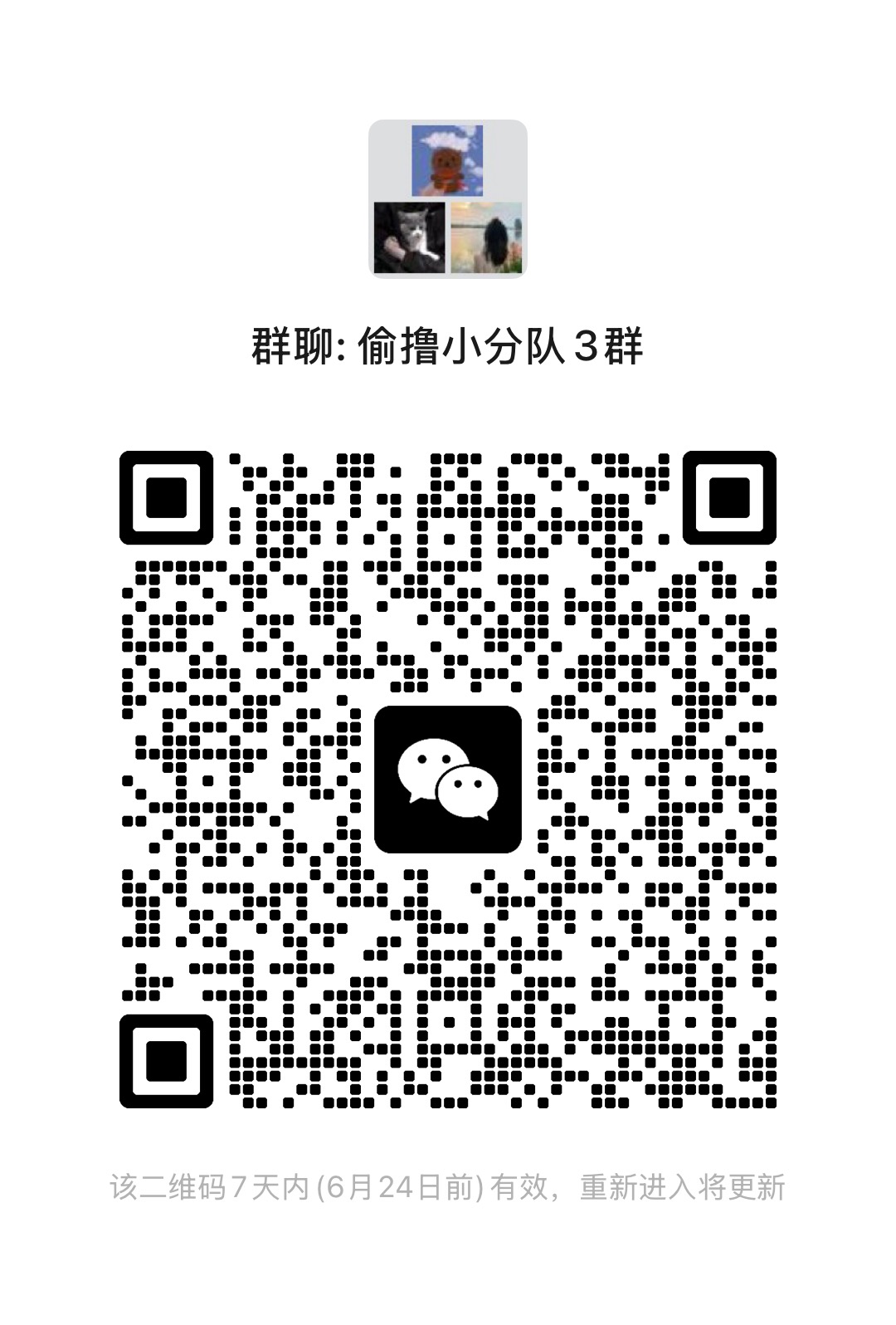 扫码进群