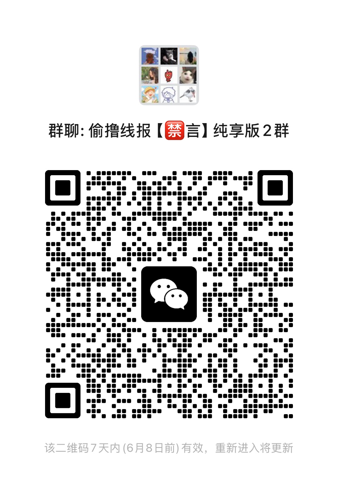 扫码进群