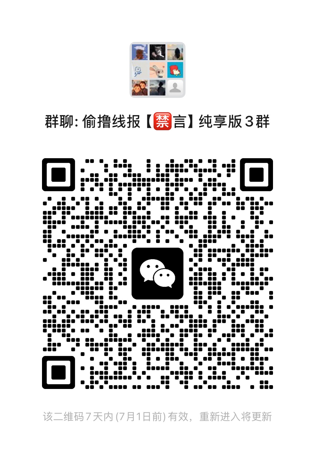 扫码进群